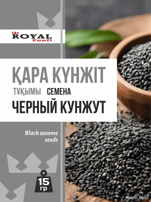 Черный кунжут семена