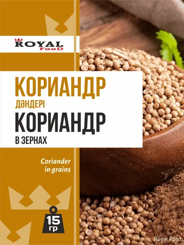 Корианд в зернах