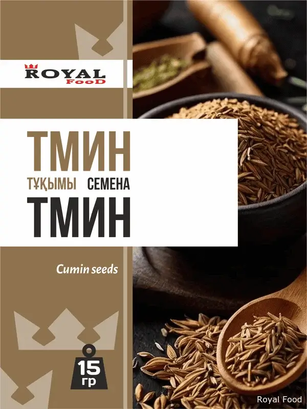 Тмин семена