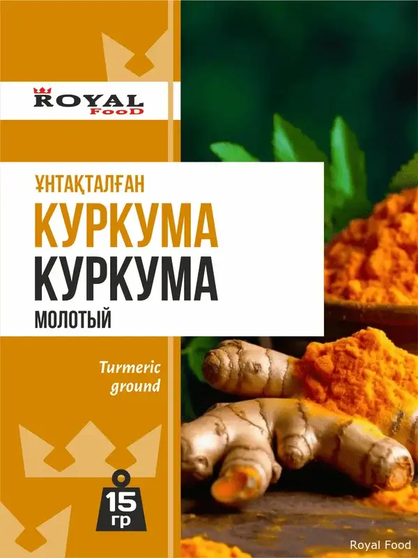 Куркума молотая