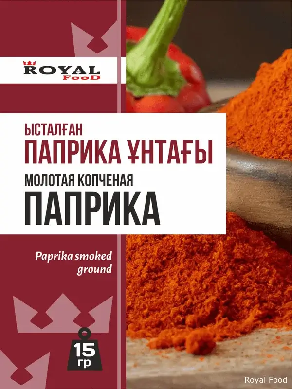 Паприка молотая копченая
