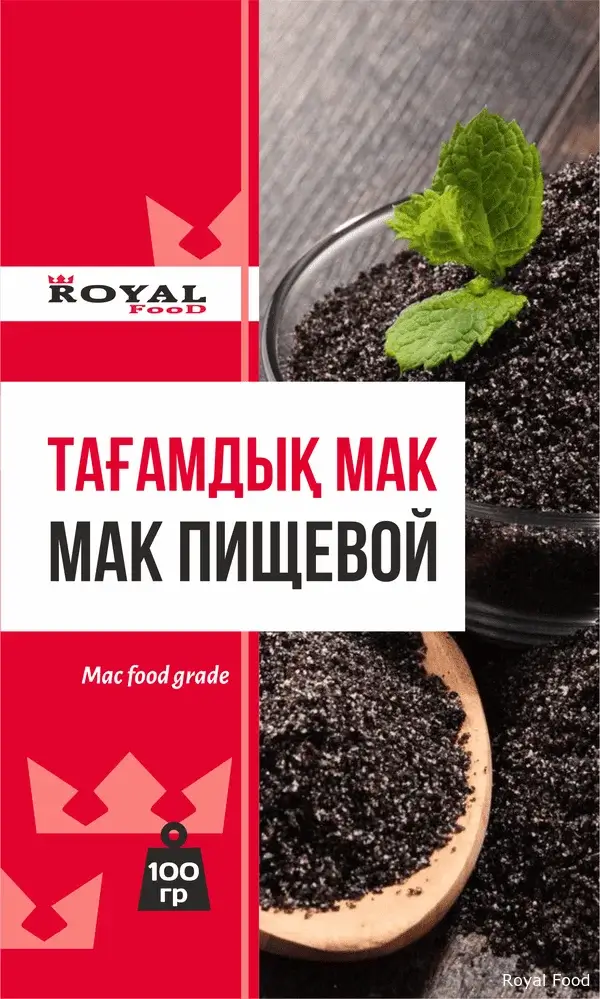 Мак пищевой