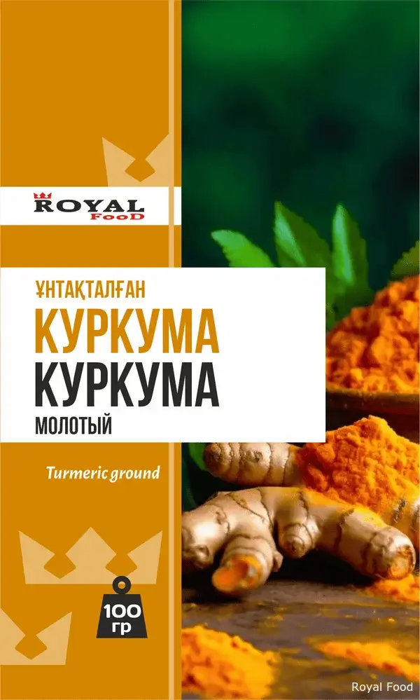 Куркума молотая