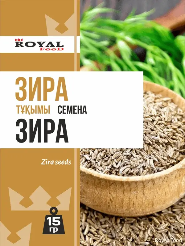 Зира семена